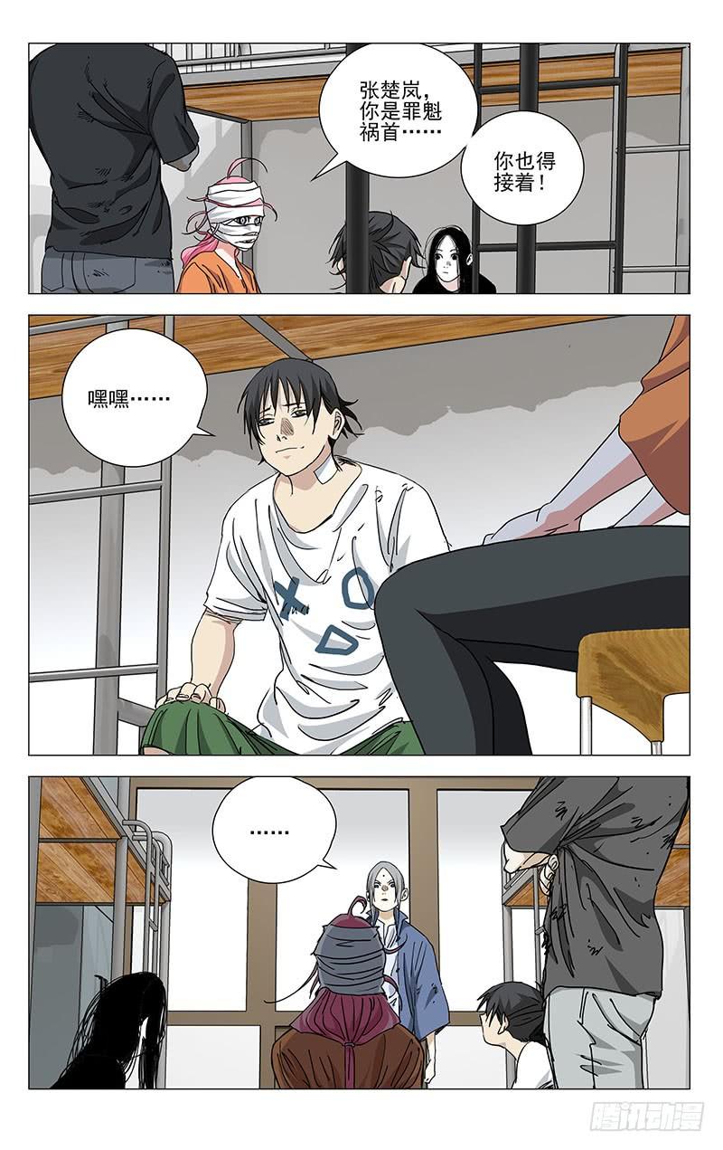 一人之下460 履行约定