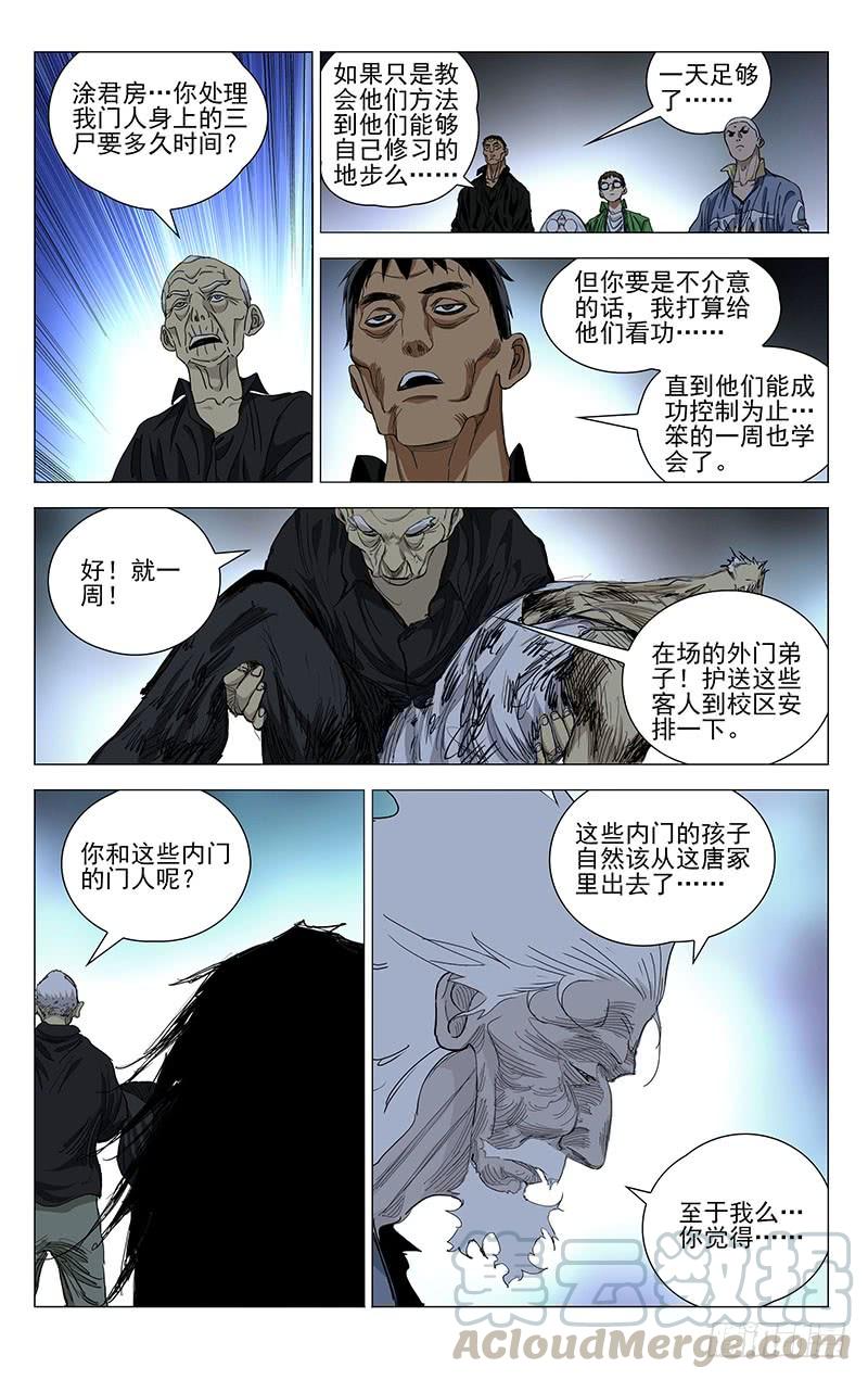 一人之下460 履行约定