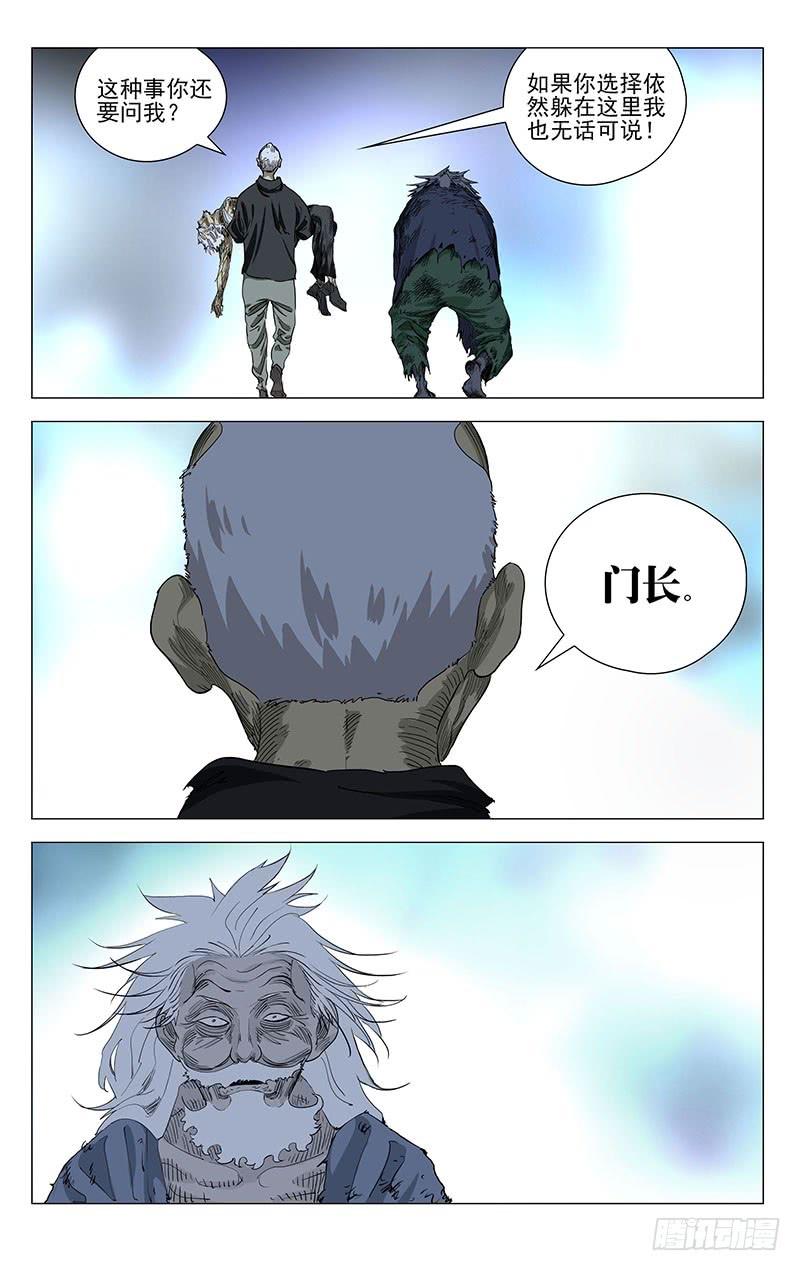 一人之下460 履行约定