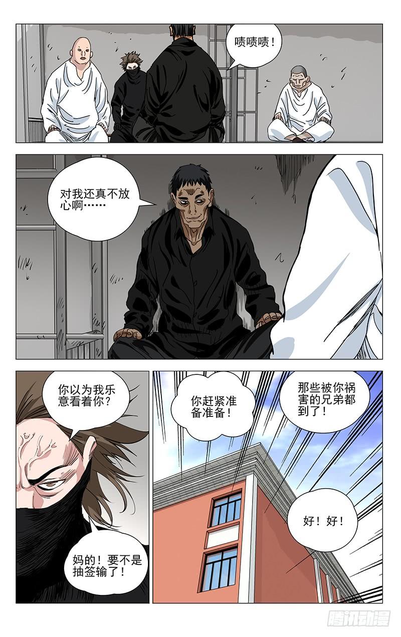 一人之下461 履行约定（二）