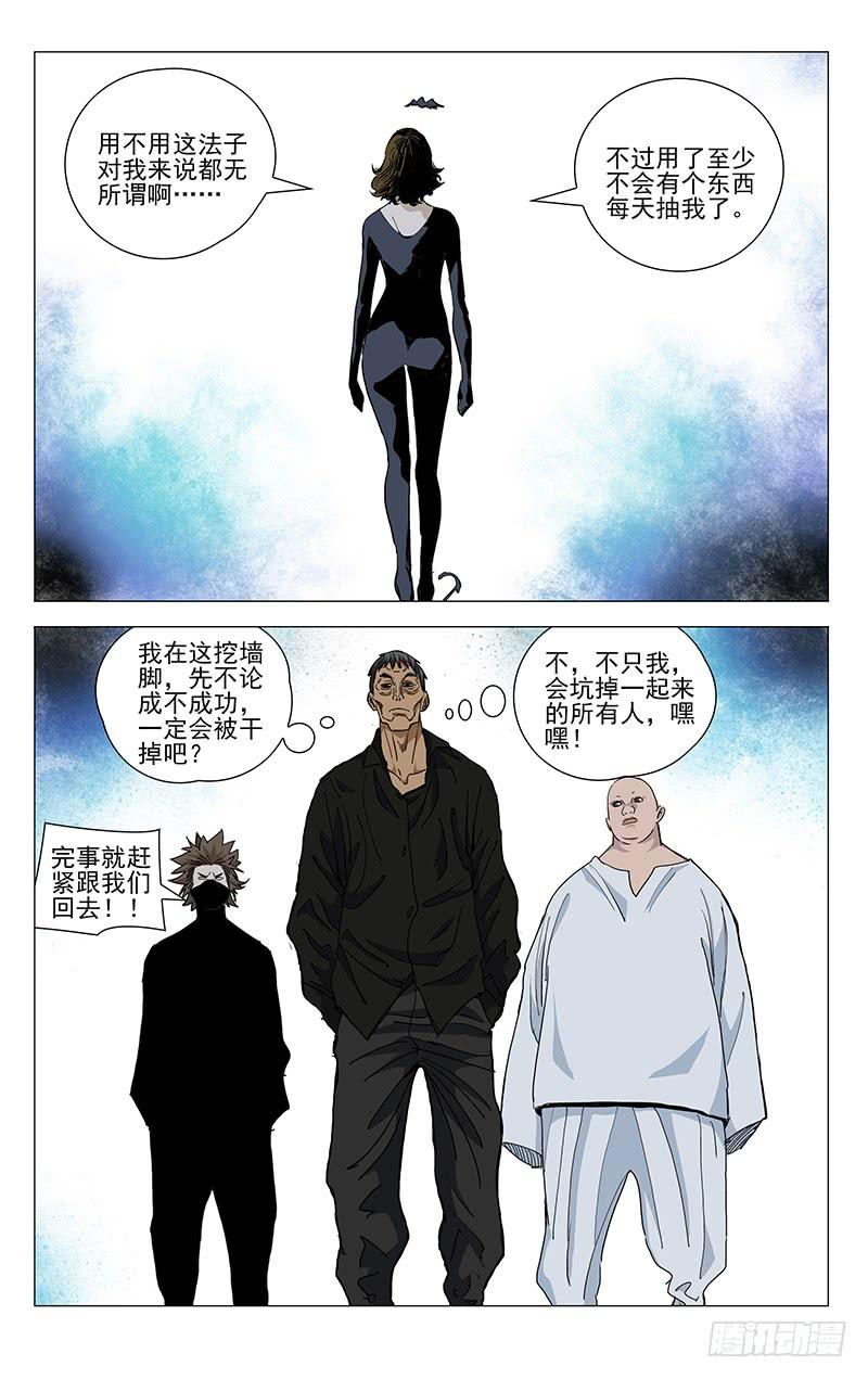 一人之下461 履行约定（二）