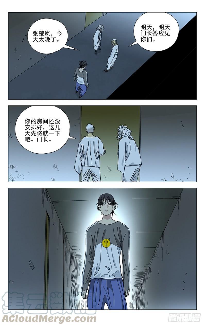 一人之下461 履行约定（二）