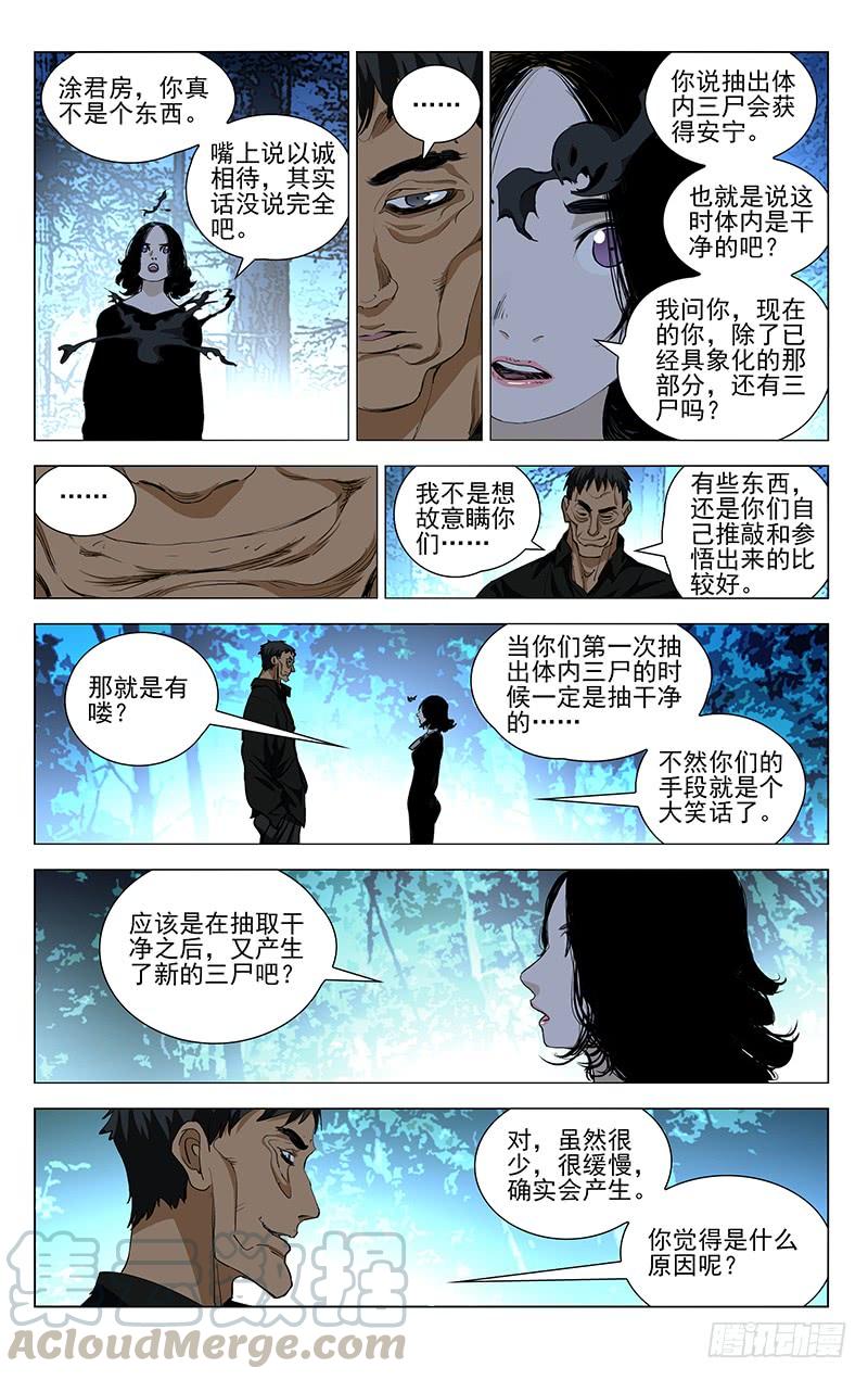 一人之下461 履行约定（二）