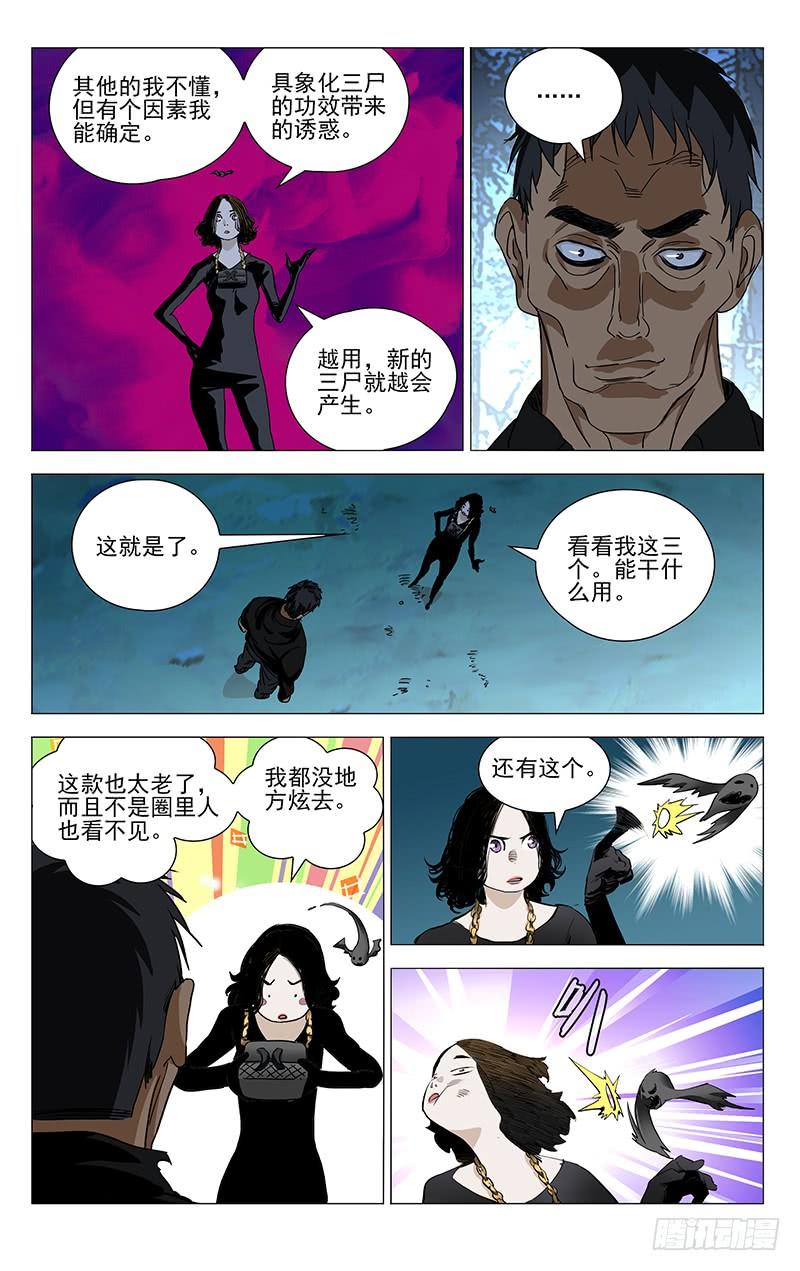 一人之下461 履行约定（二）