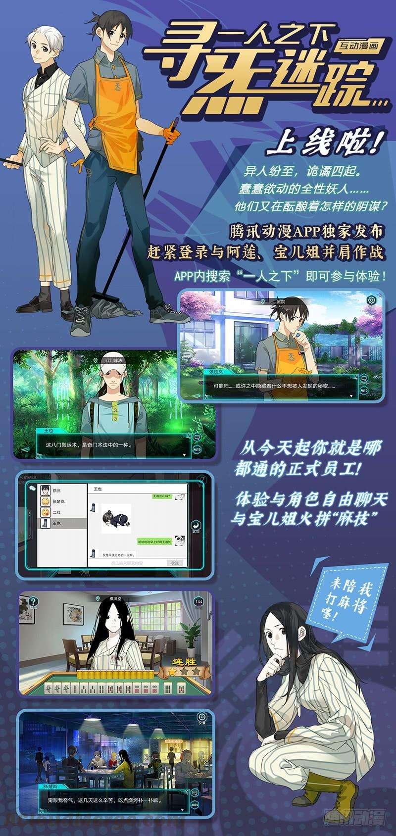 一人之下互动漫画上线啦！