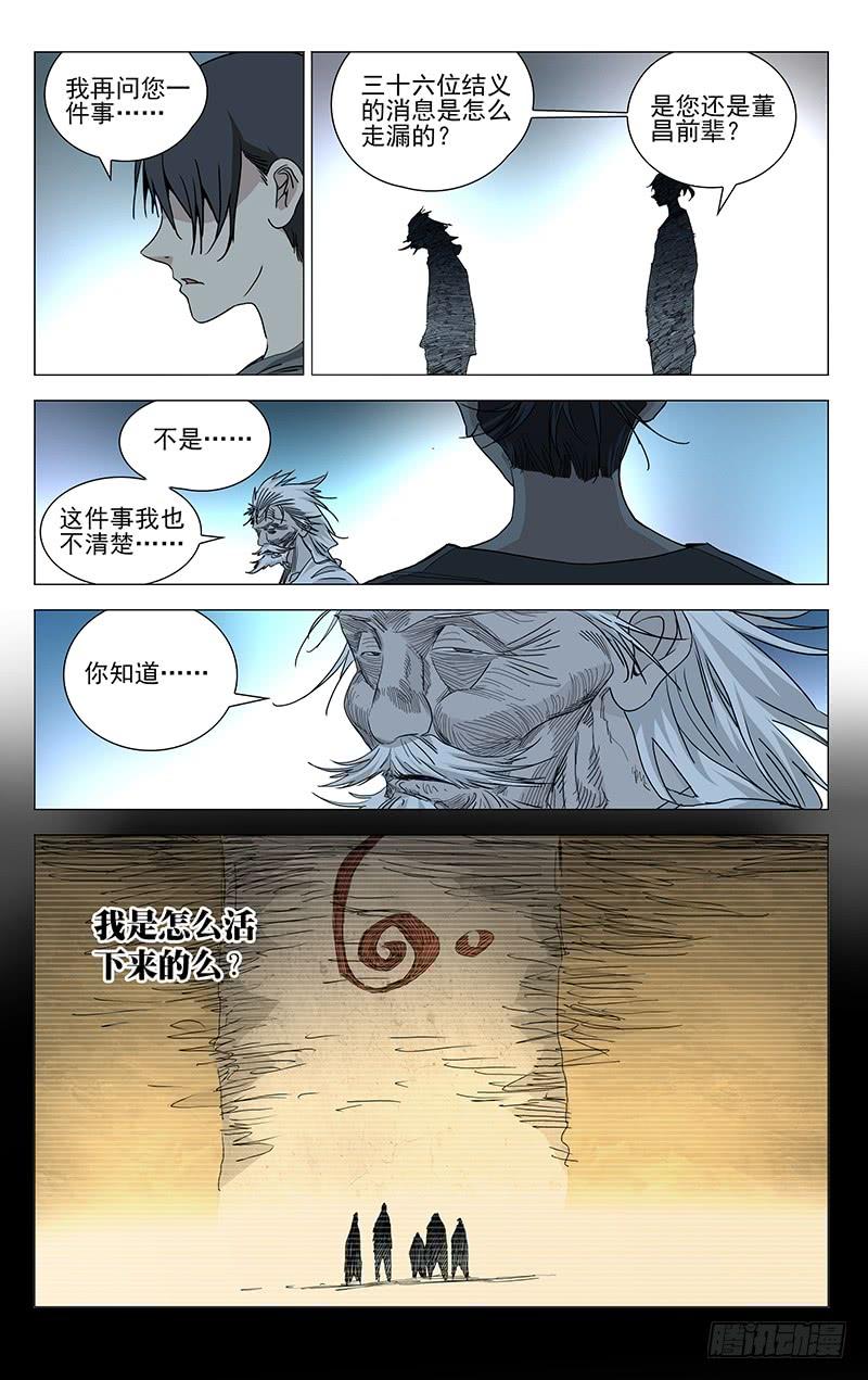 一人之下462 捉拿唐门逆徒