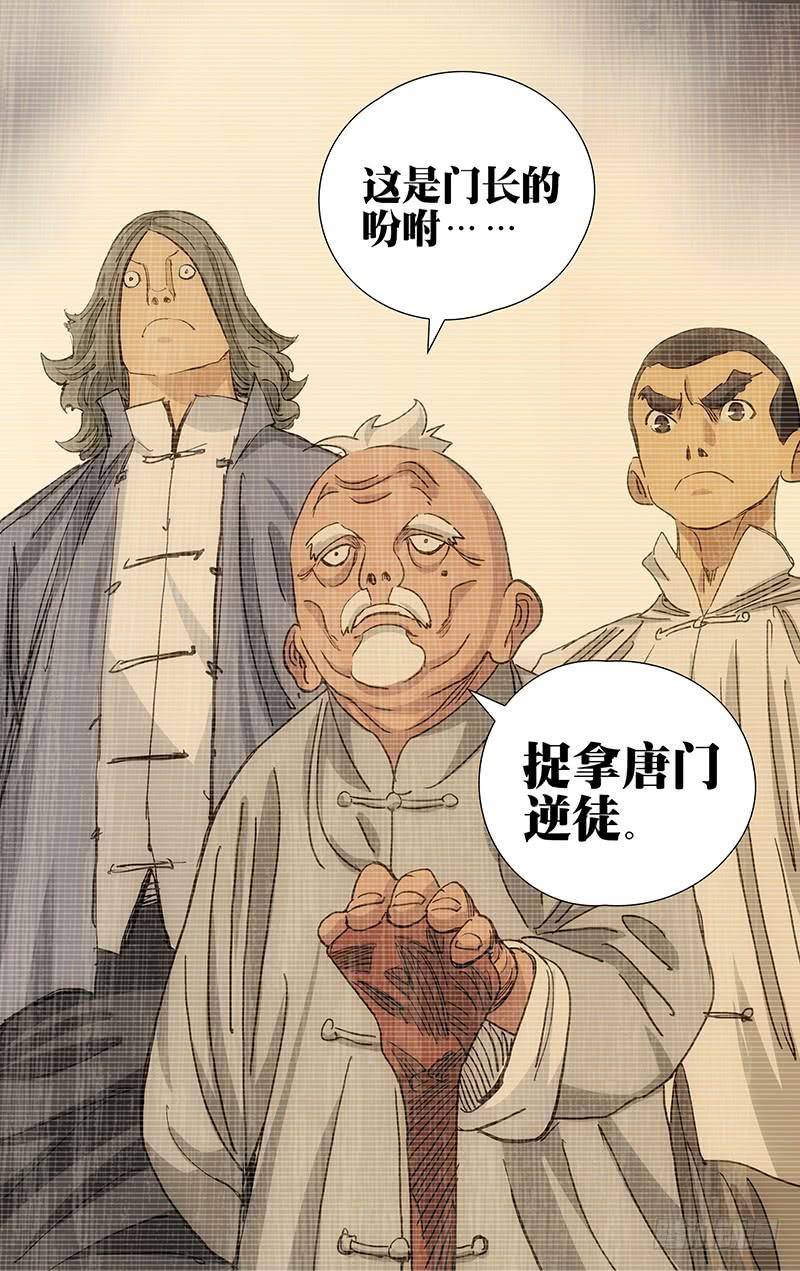 一人之下462 捉拿唐门逆徒