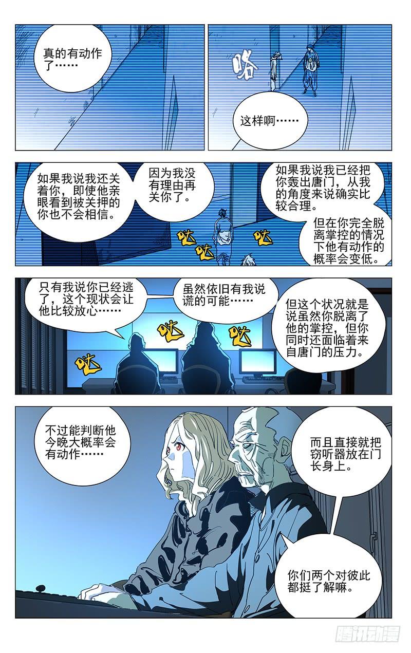 一人之下462 捉拿唐门逆徒