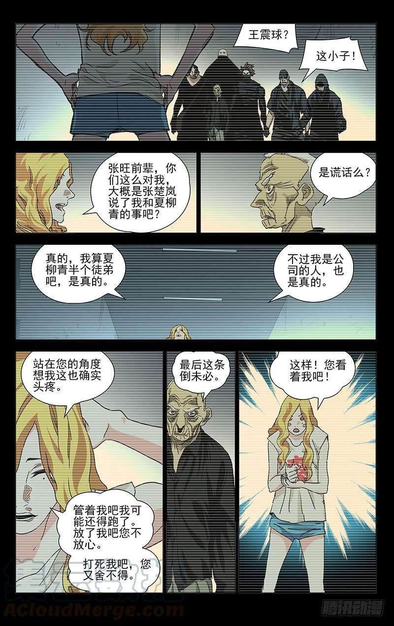 一人之下462 捉拿唐门逆徒