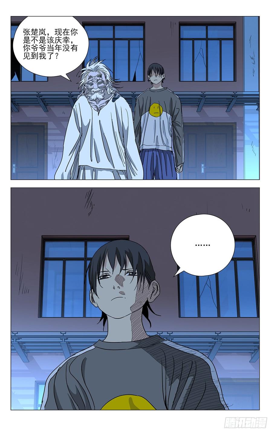 一人之下464 选择