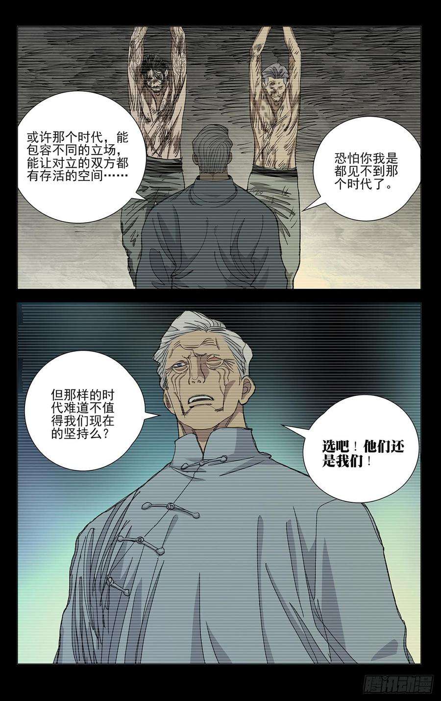 一人之下464 选择