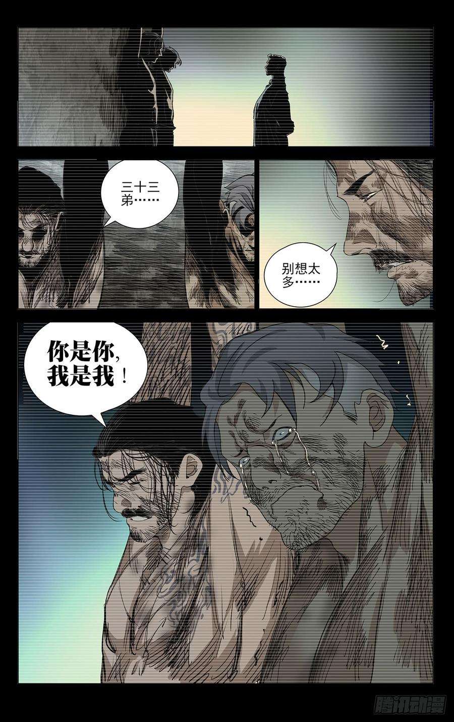 一人之下464 选择