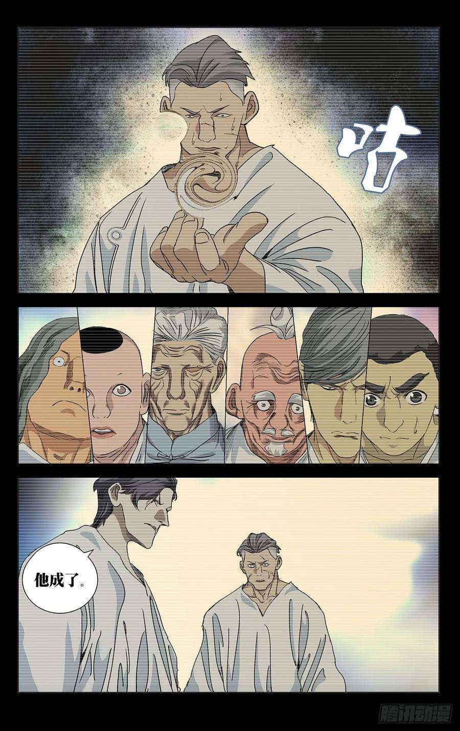 一人之下464 选择