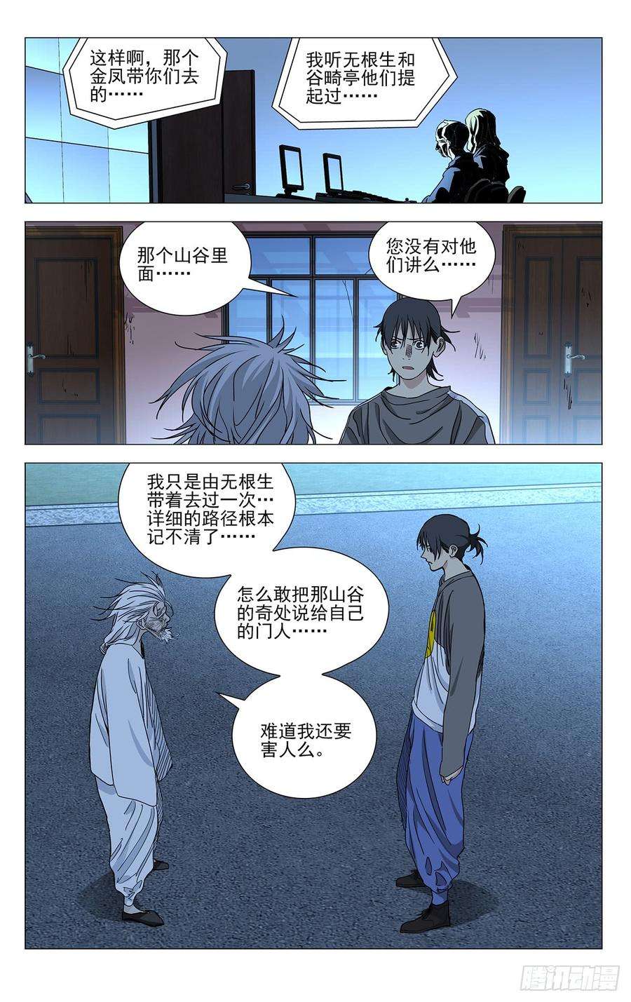 一人之下465 有关系的人