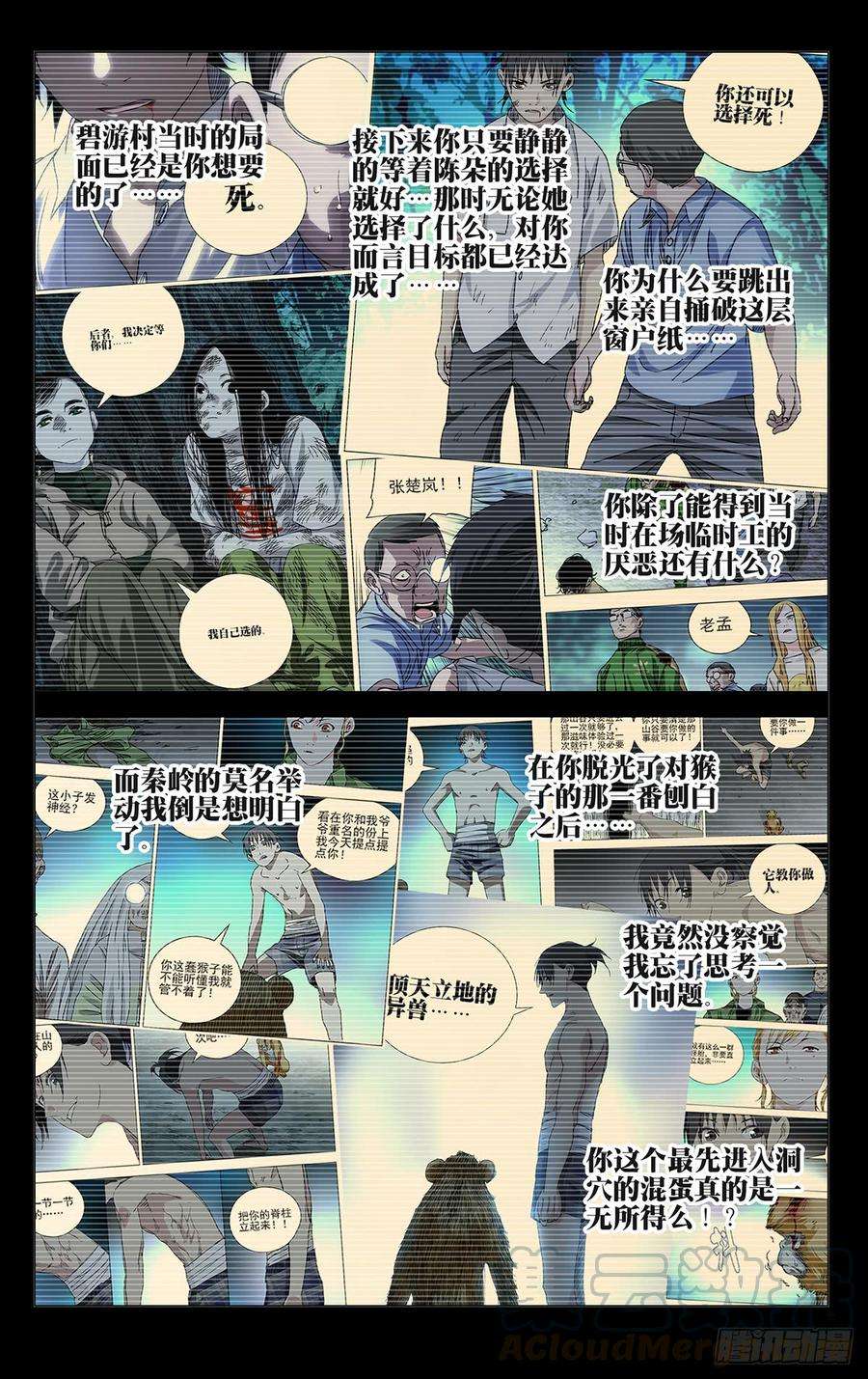 一人之下465 有关系的人