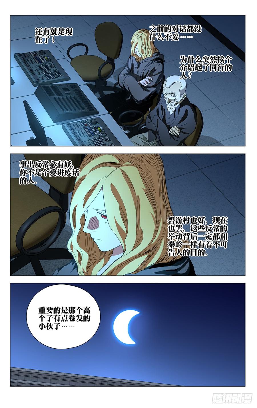 一人之下465 有关系的人