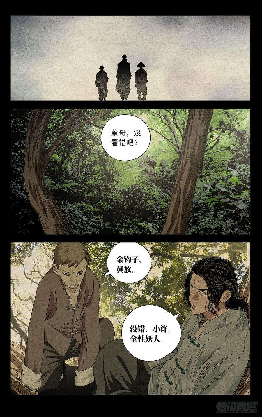 一人之下466 掌门的过往