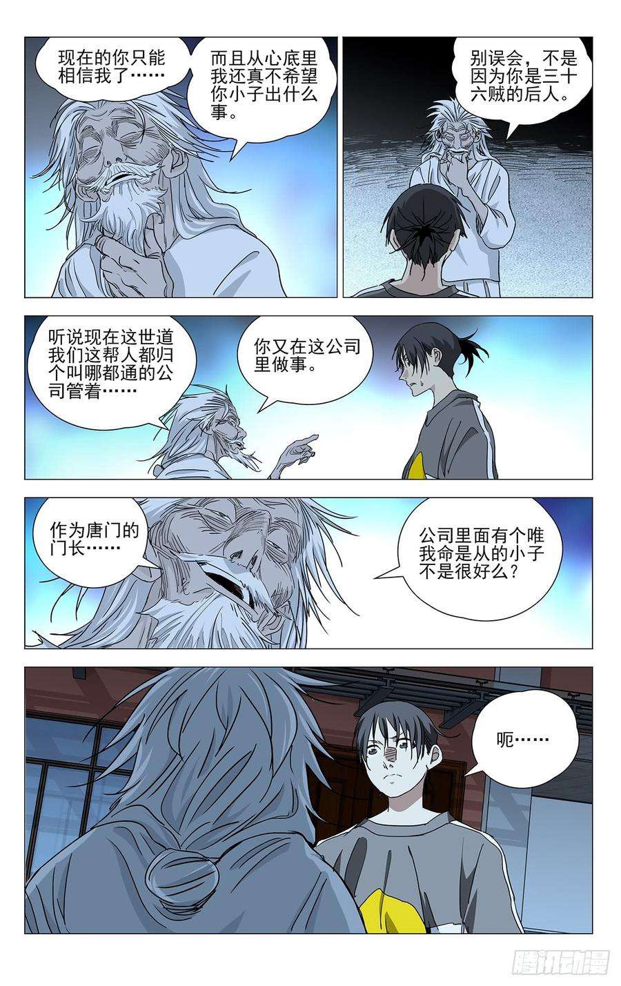 一人之下466 掌门的过往