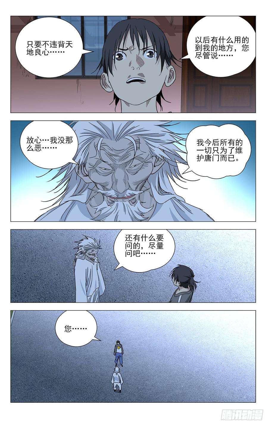 一人之下466 掌门的过往