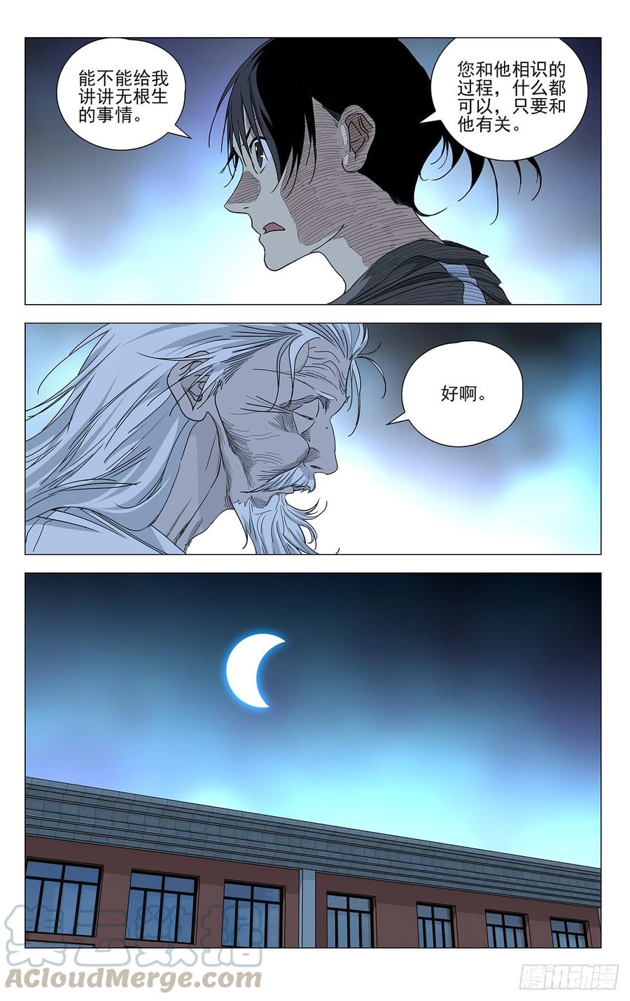 一人之下466 掌门的过往