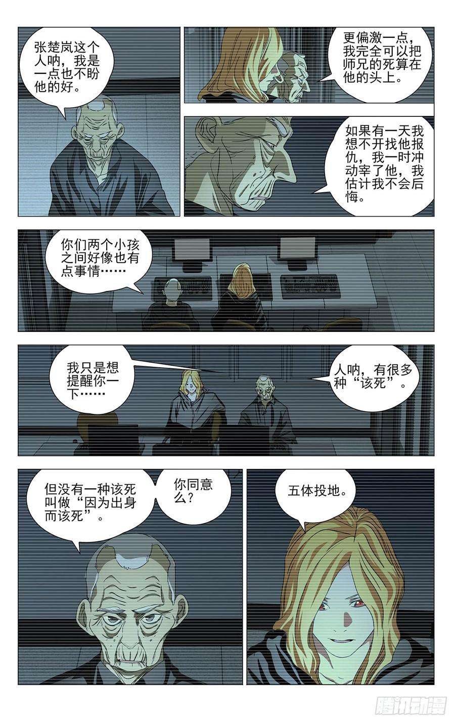 一人之下466 掌门的过往