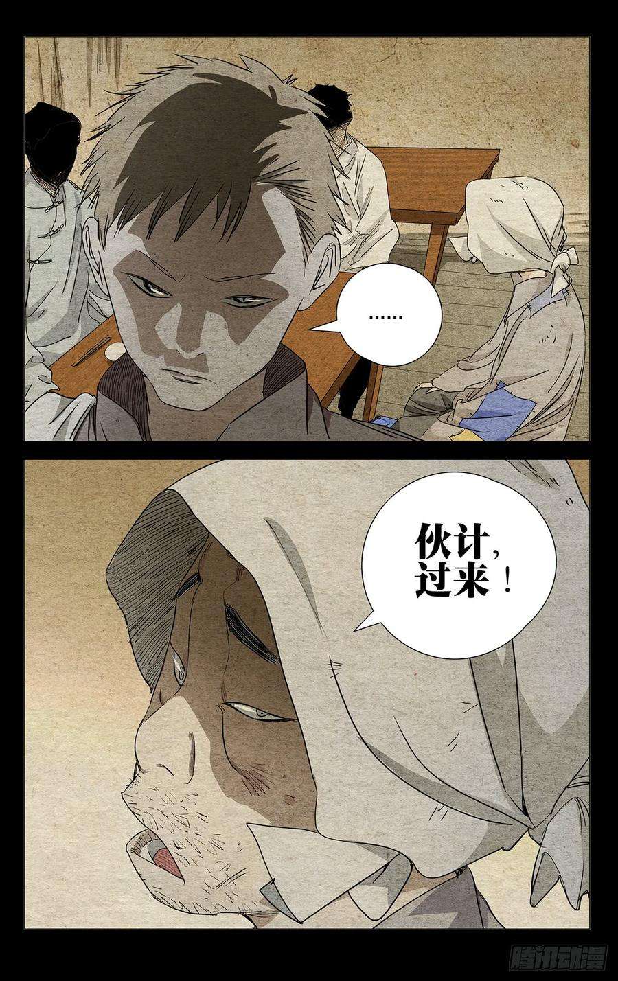 一人之下467 做戏