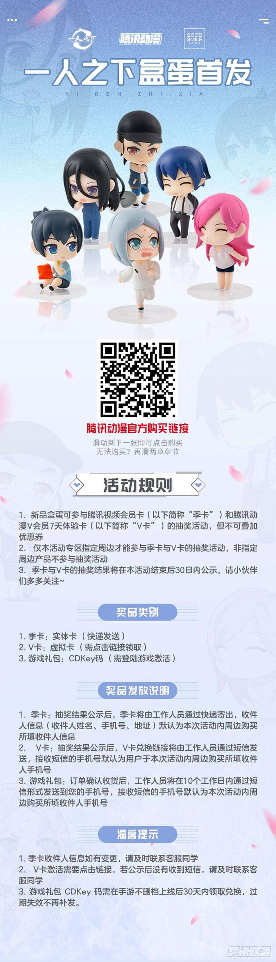 一人之下467 做戏