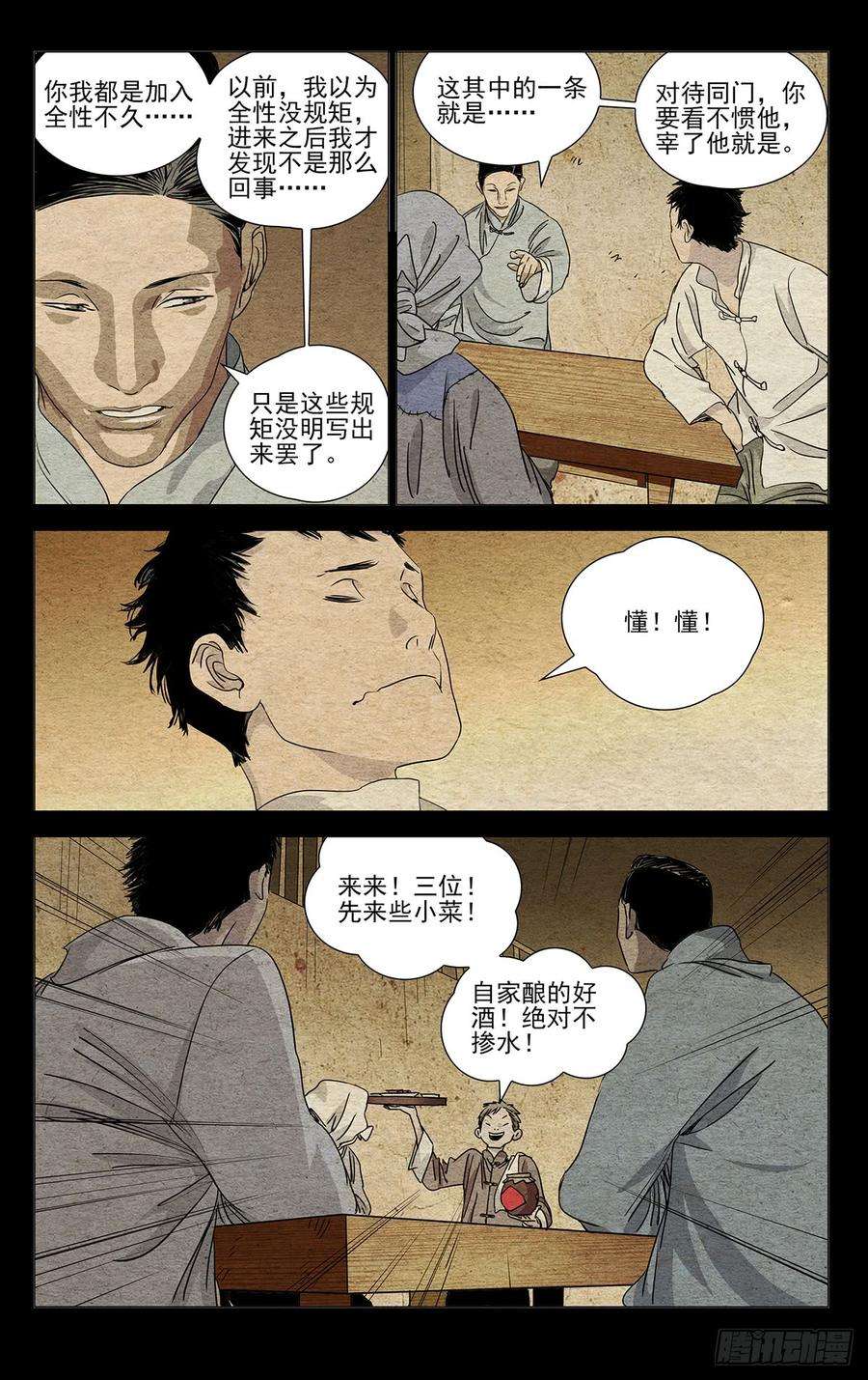 一人之下467 做戏