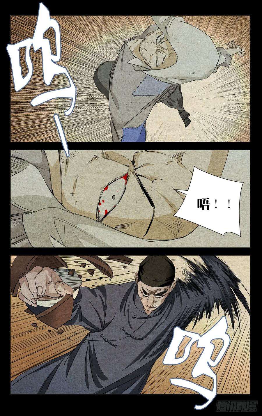 一人之下468 有鬼