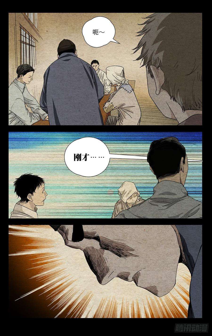 一人之下468 有鬼