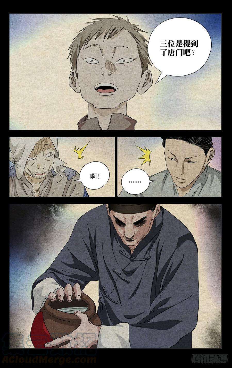 一人之下468 有鬼