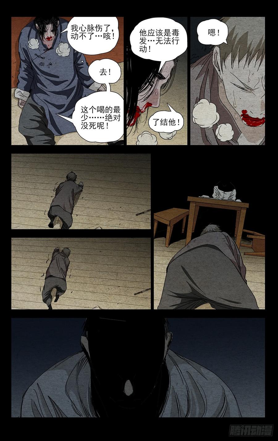 一人之下469 第一次相遇