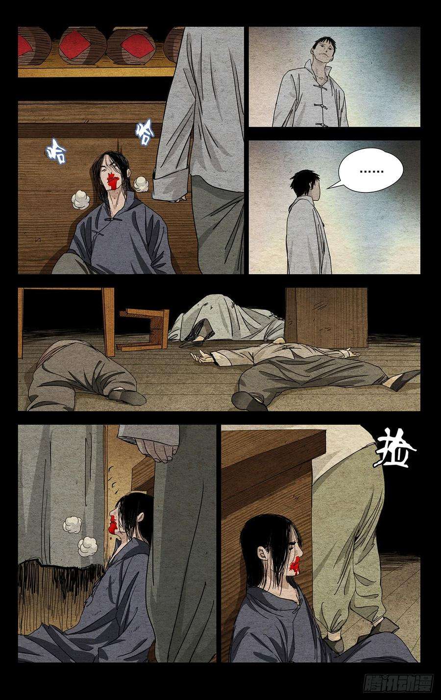 一人之下469 第一次相遇