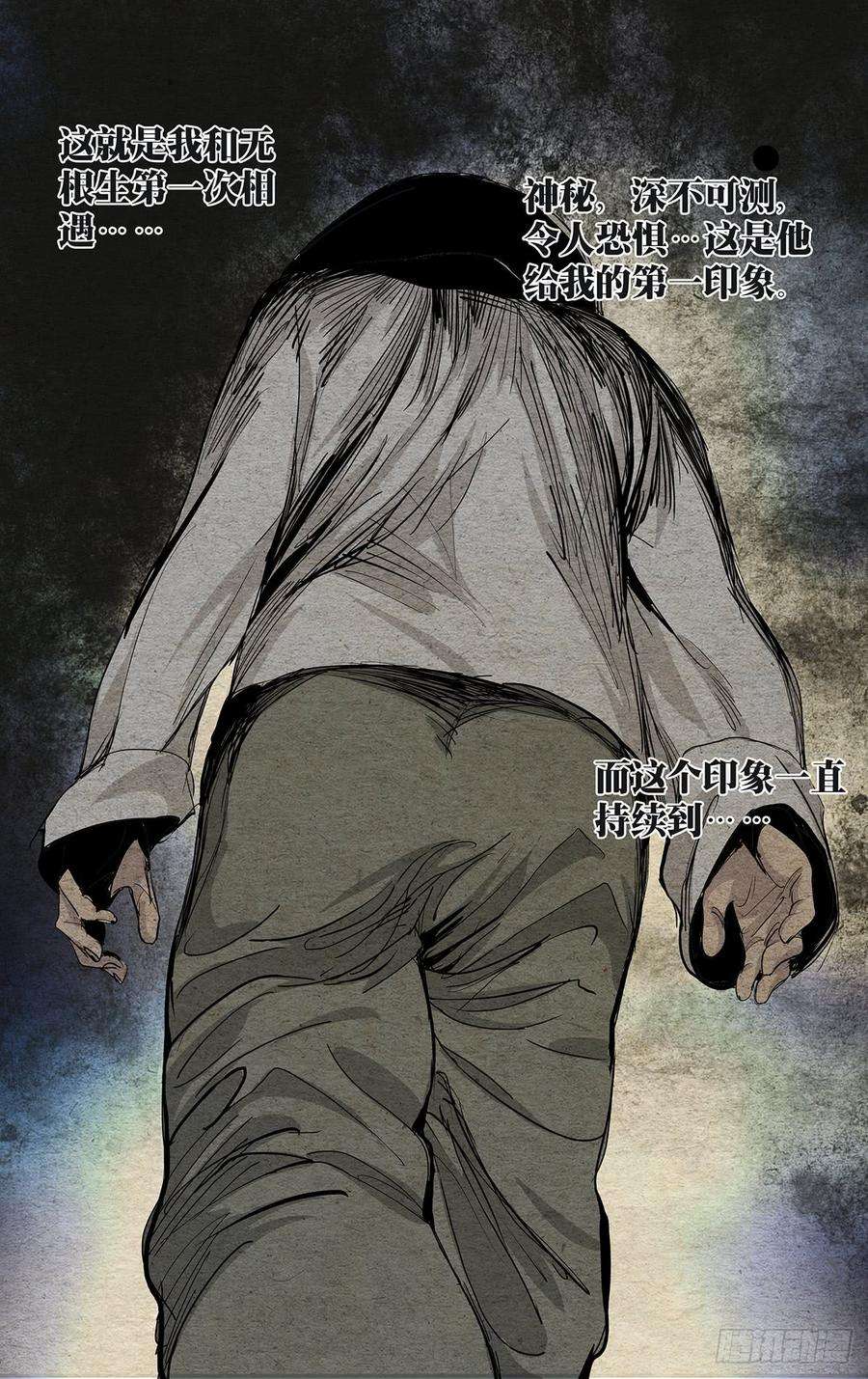 一人之下469 第一次相遇