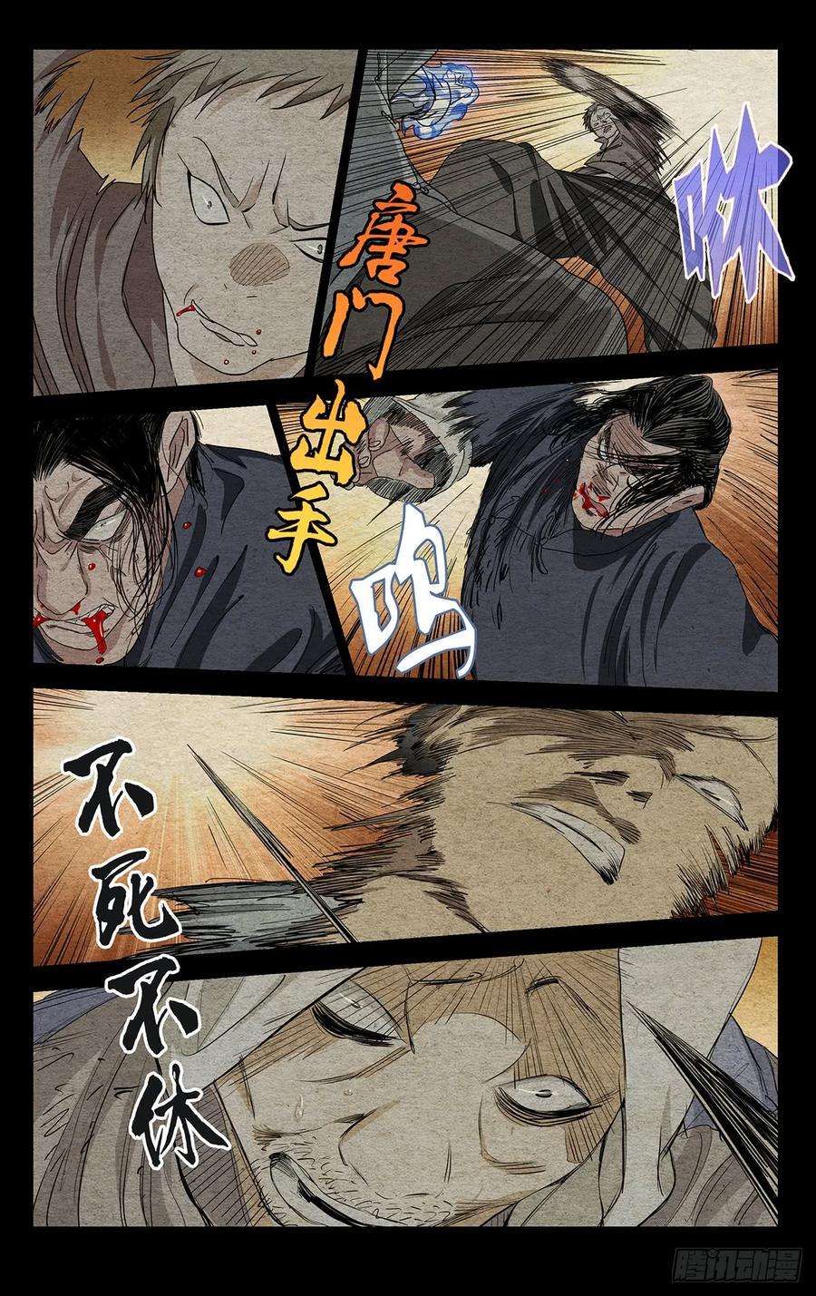 一人之下469 第一次相遇