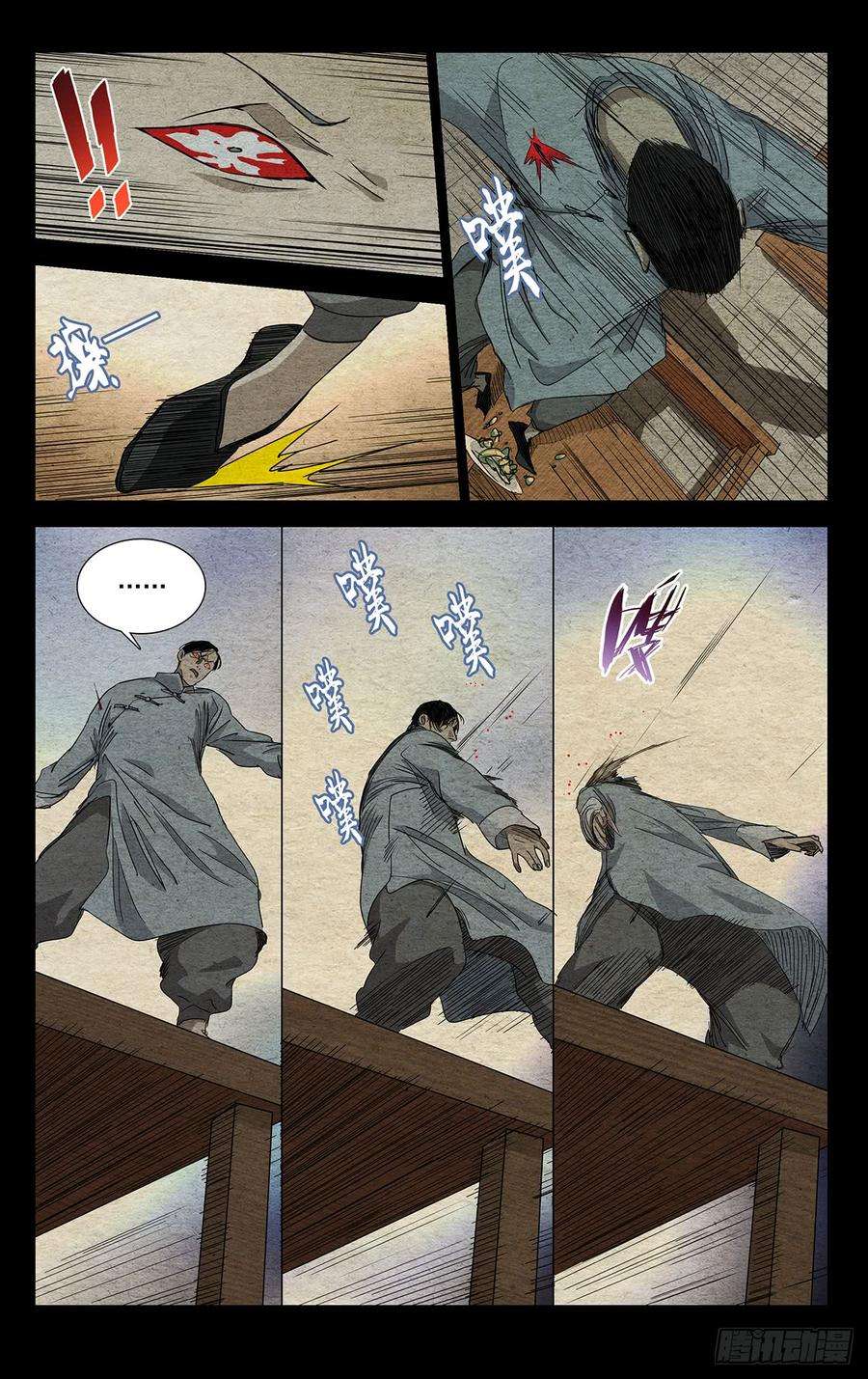 一人之下469 第一次相遇