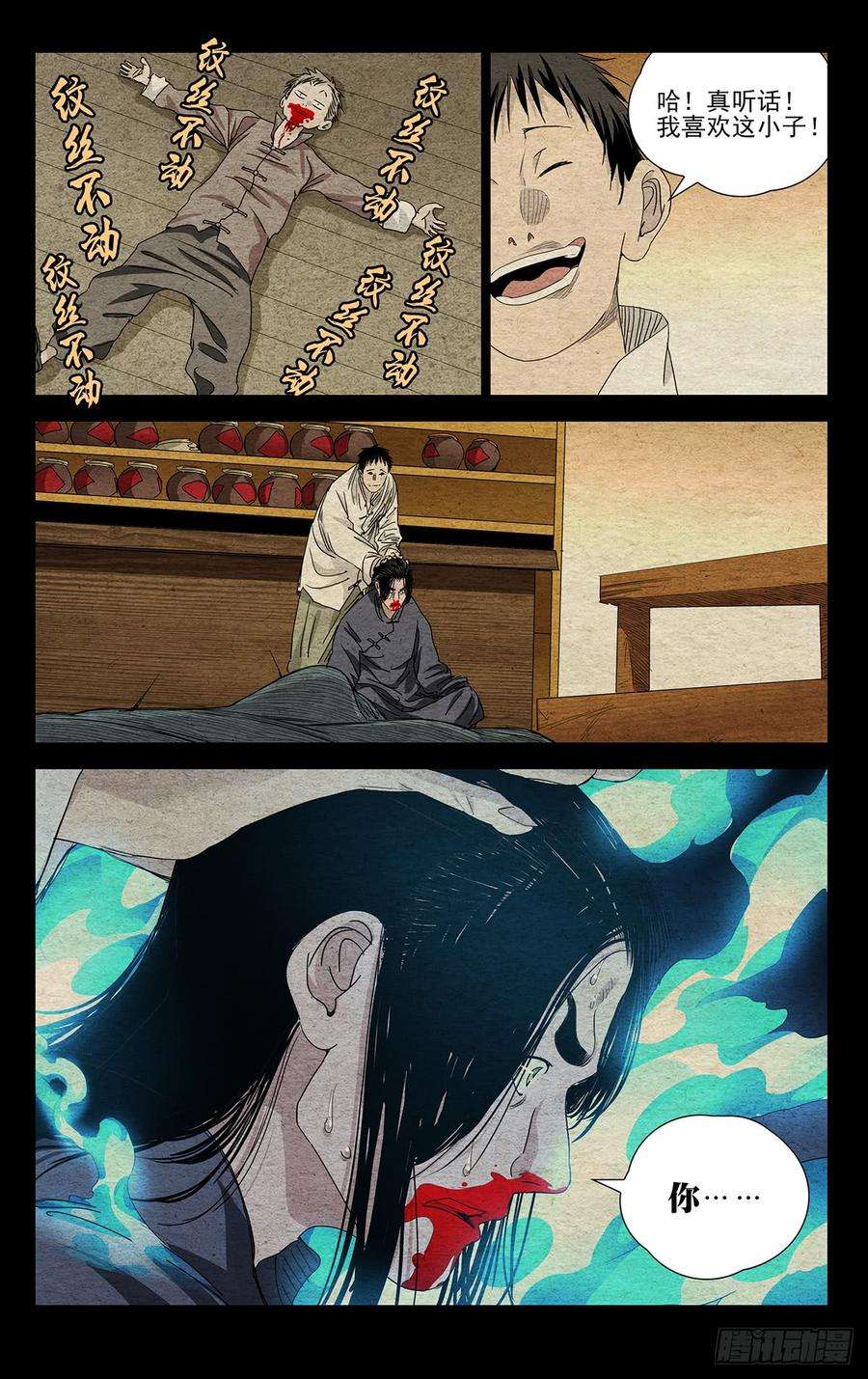 一人之下470 做个交易