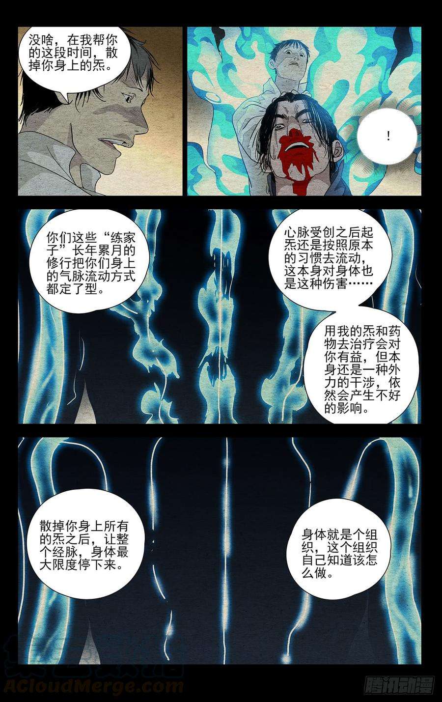 一人之下470 做个交易