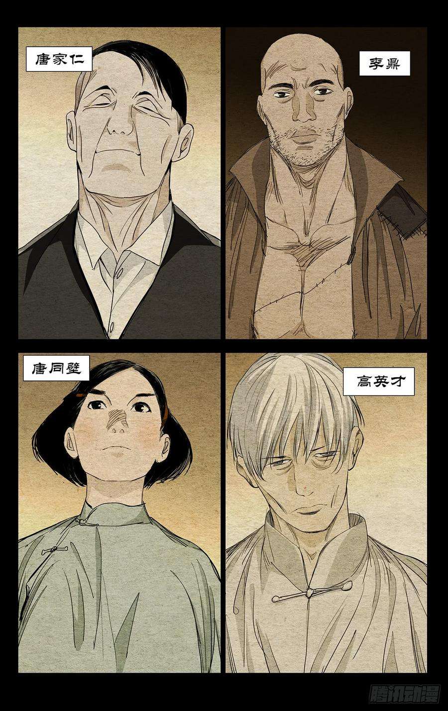 一人之下471 比壑山忍众