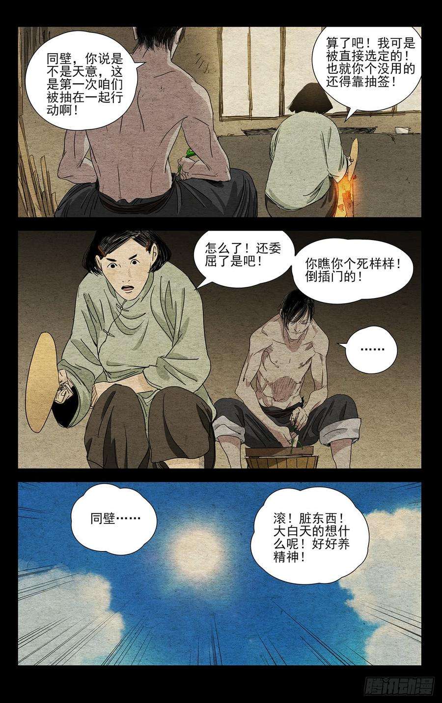 一人之下471 比壑山忍众