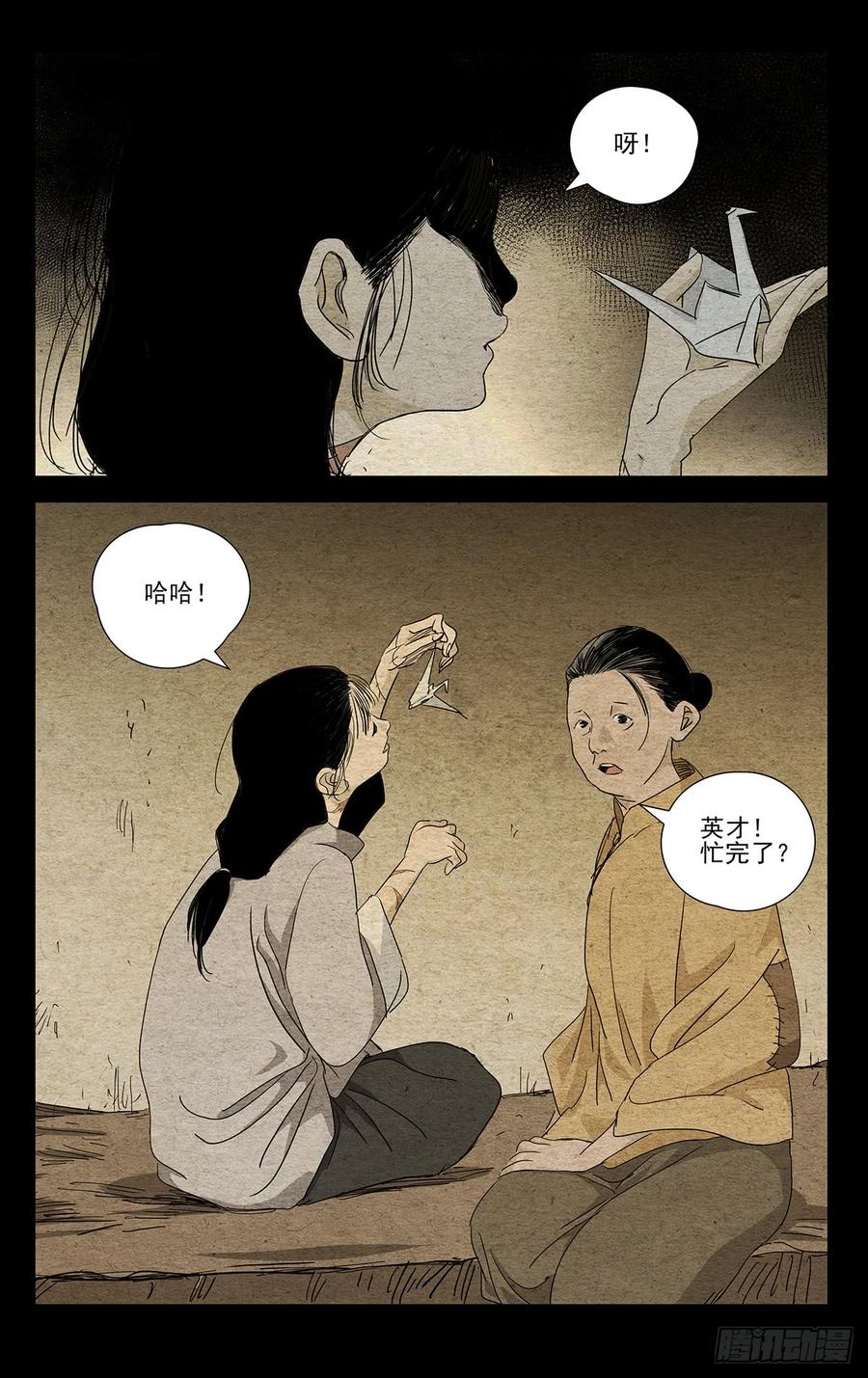 一人之下471 比壑山忍众