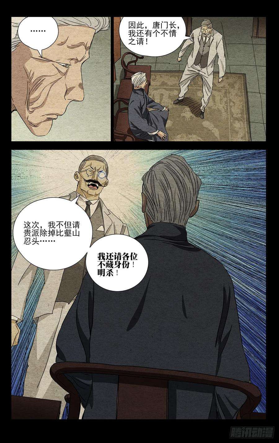 一人之下471 比壑山忍众