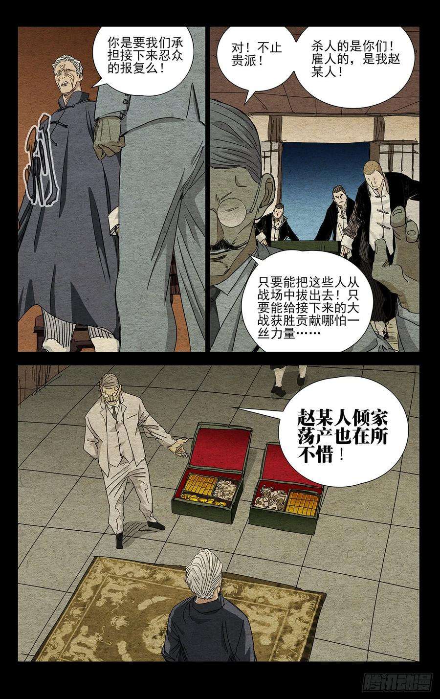 一人之下471 比壑山忍众