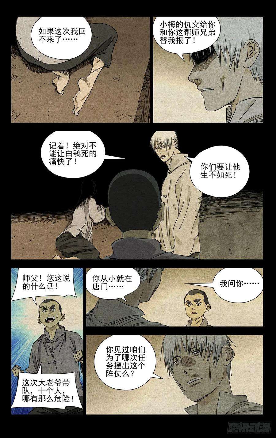 一人之下472 出发