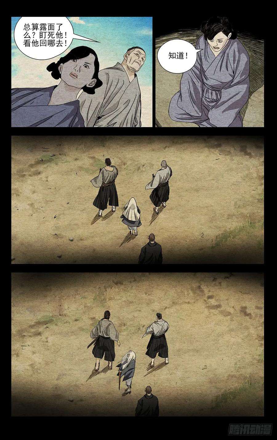 一人之下472 出发