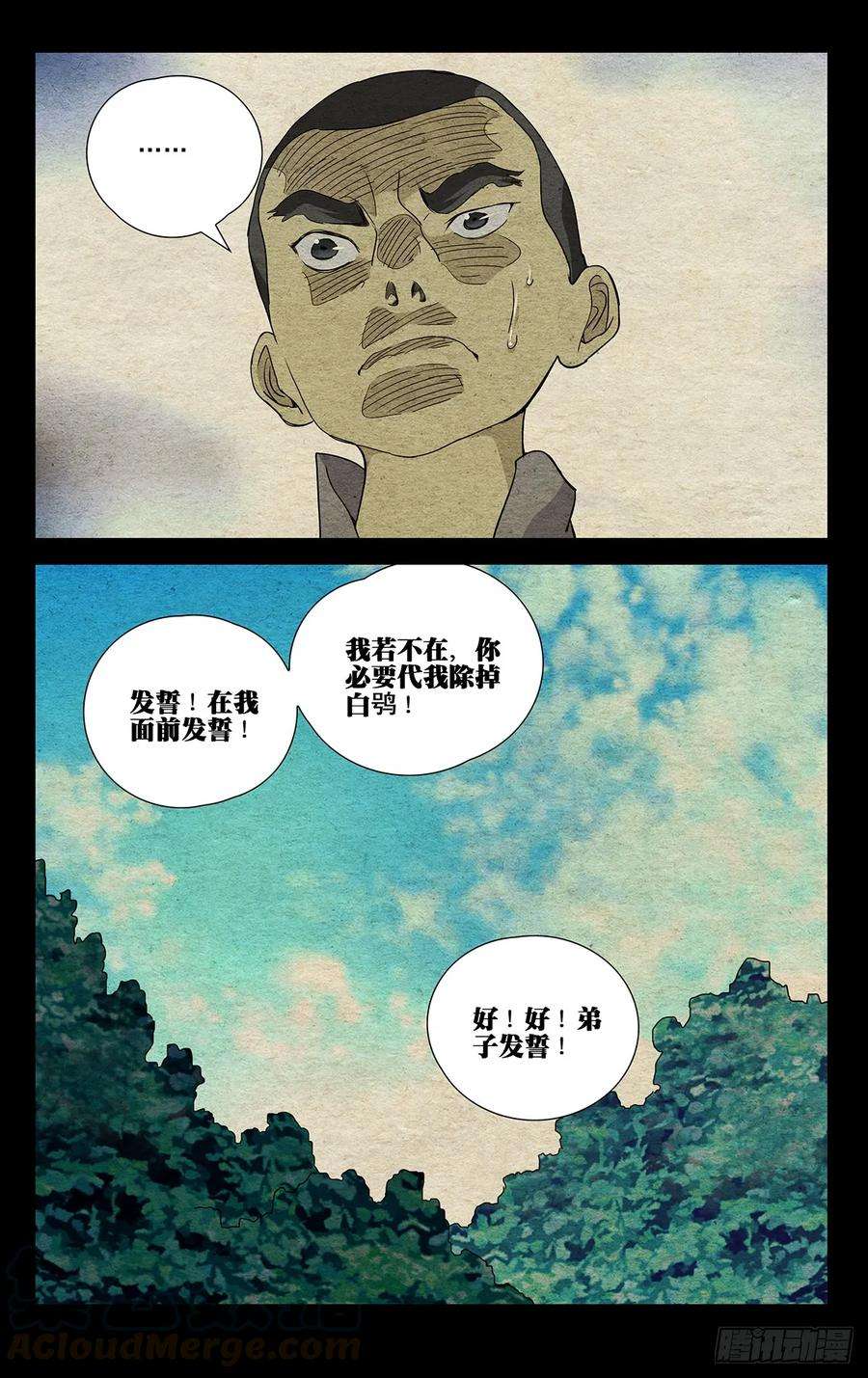 一人之下472 出发