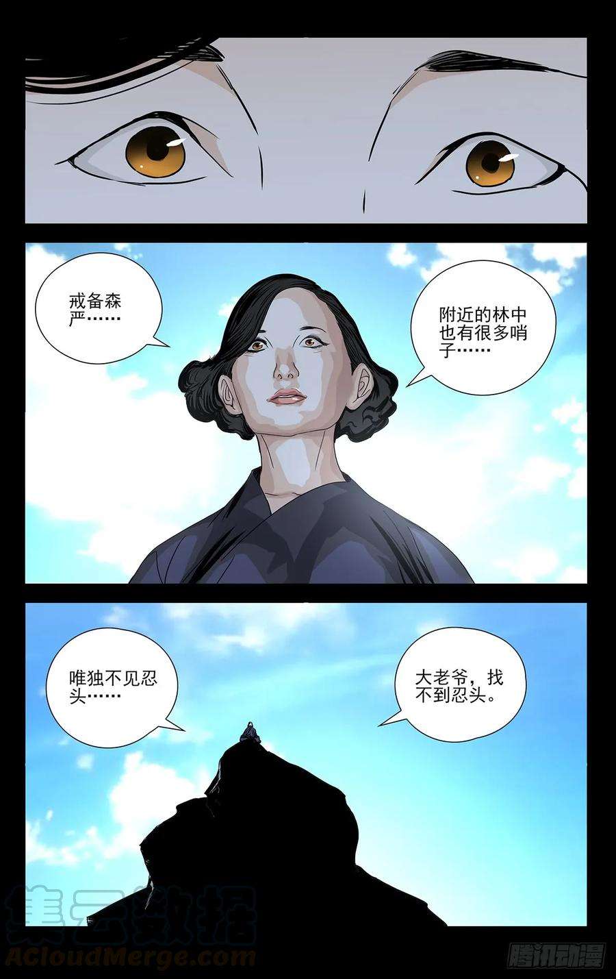 一人之下472 出发