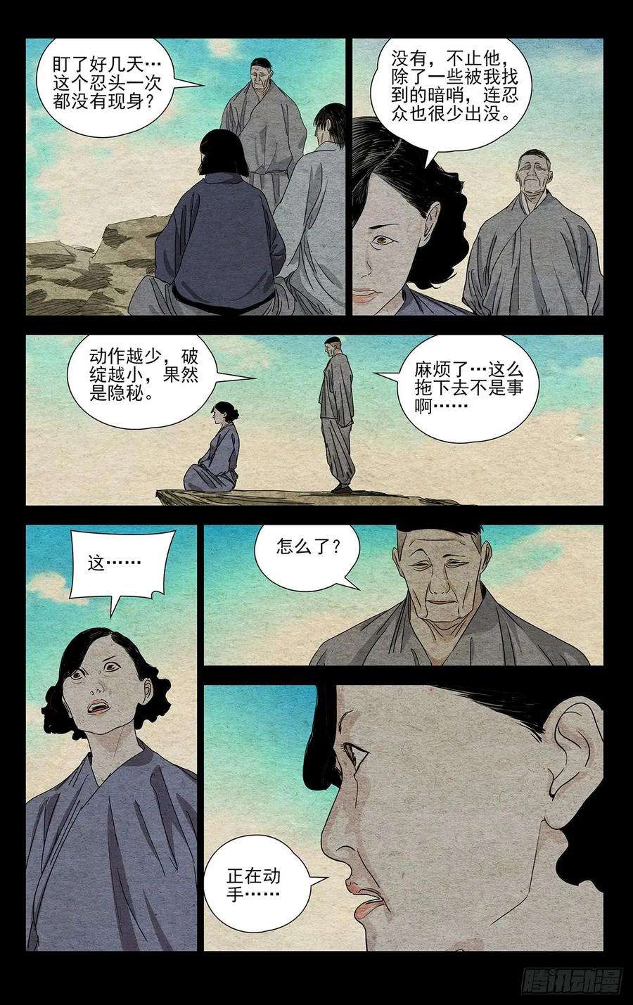 一人之下472 出发