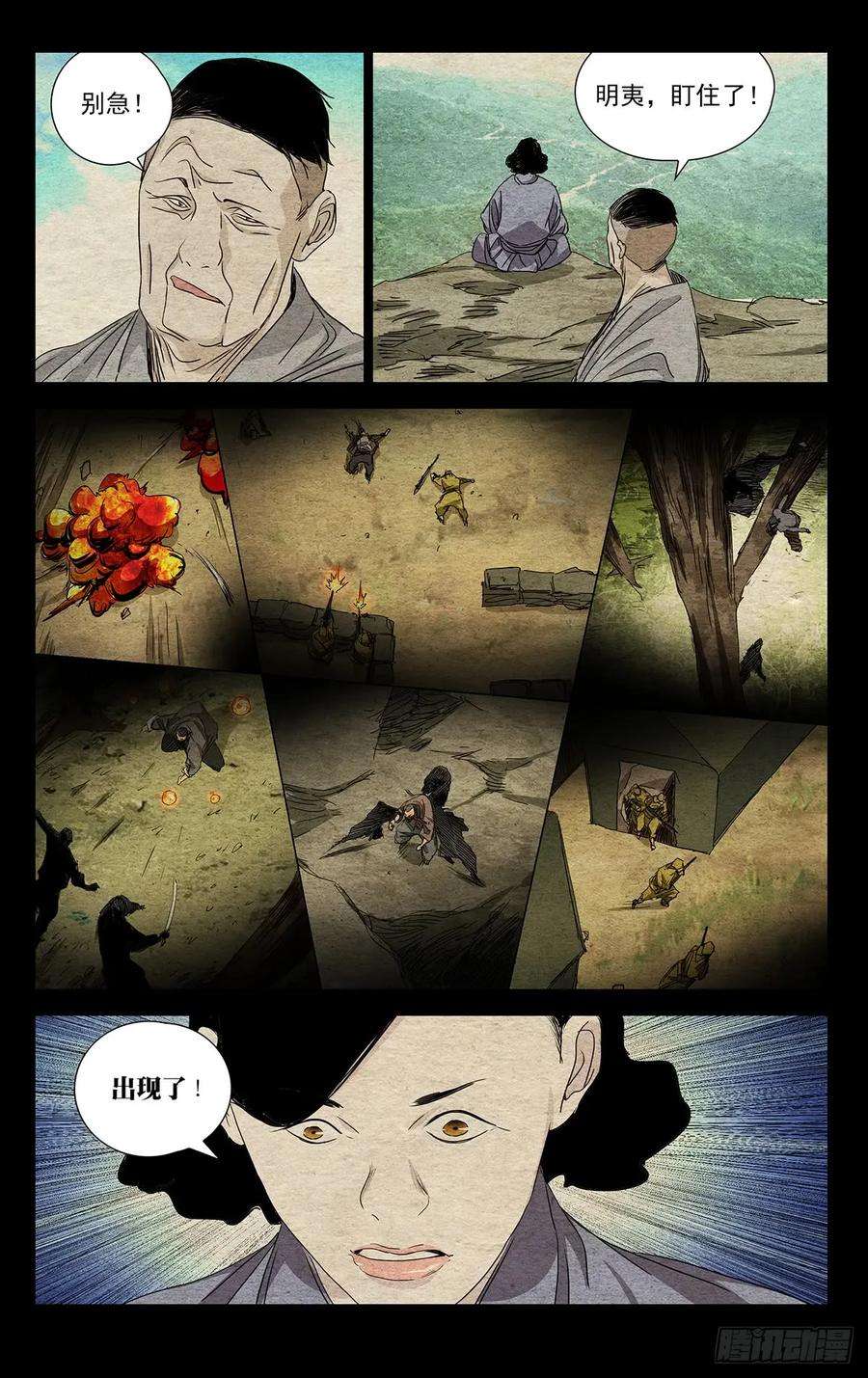 一人之下472 出发