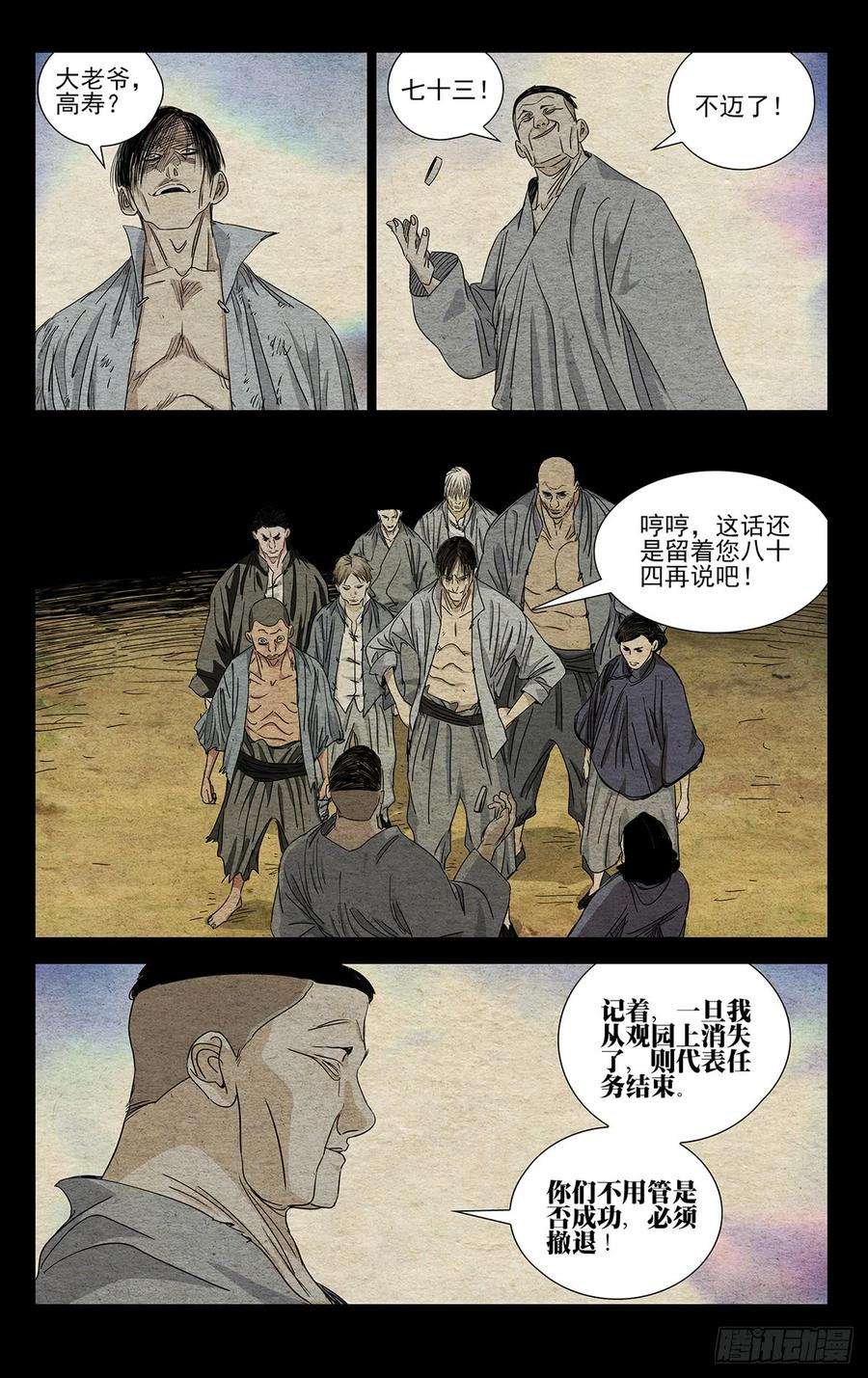 一人之下474 式神激活